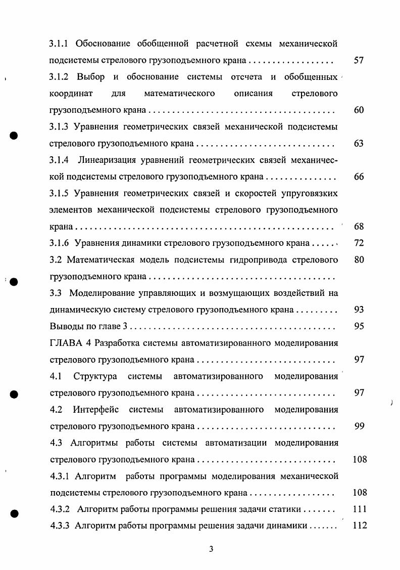 1.2 Требования к безопасной работе стреловых грузоподъемных