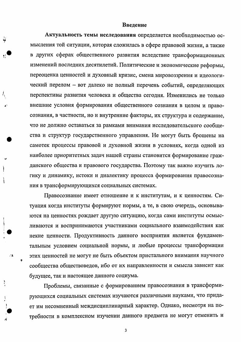 1.1. Правосознание в контексте социальнофилософской и методологической рефлексии