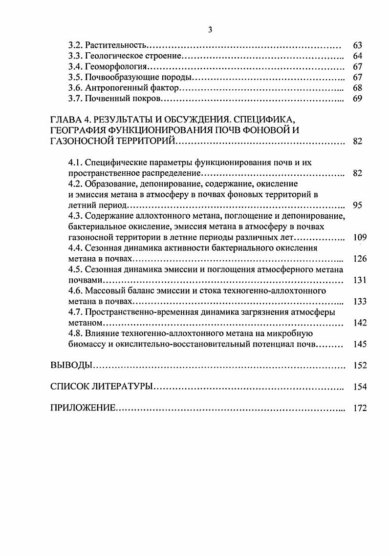 1.1. Газовая экологическая функция почвенного покрова. Понятие функционирования. 