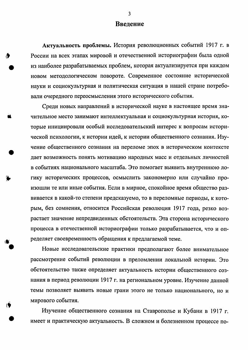 II глава Эволюция общественного сознания на Кубани и Ставрополье от