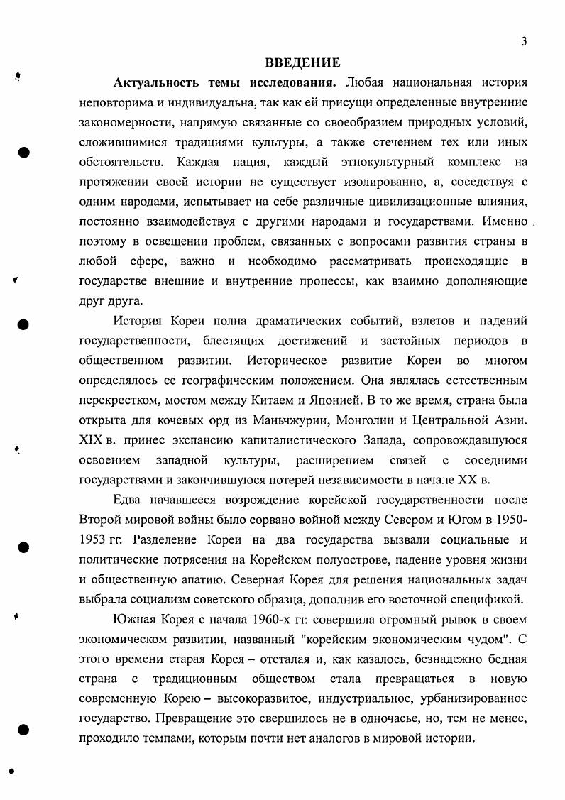 1.2. Мировоззрение и психологический склад корейского народа.