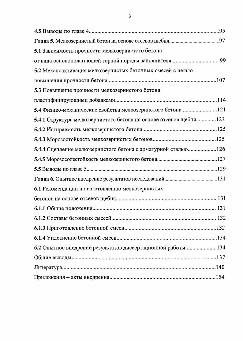 2.1 Механические свойства щебня их горных пород Южного федерального округа