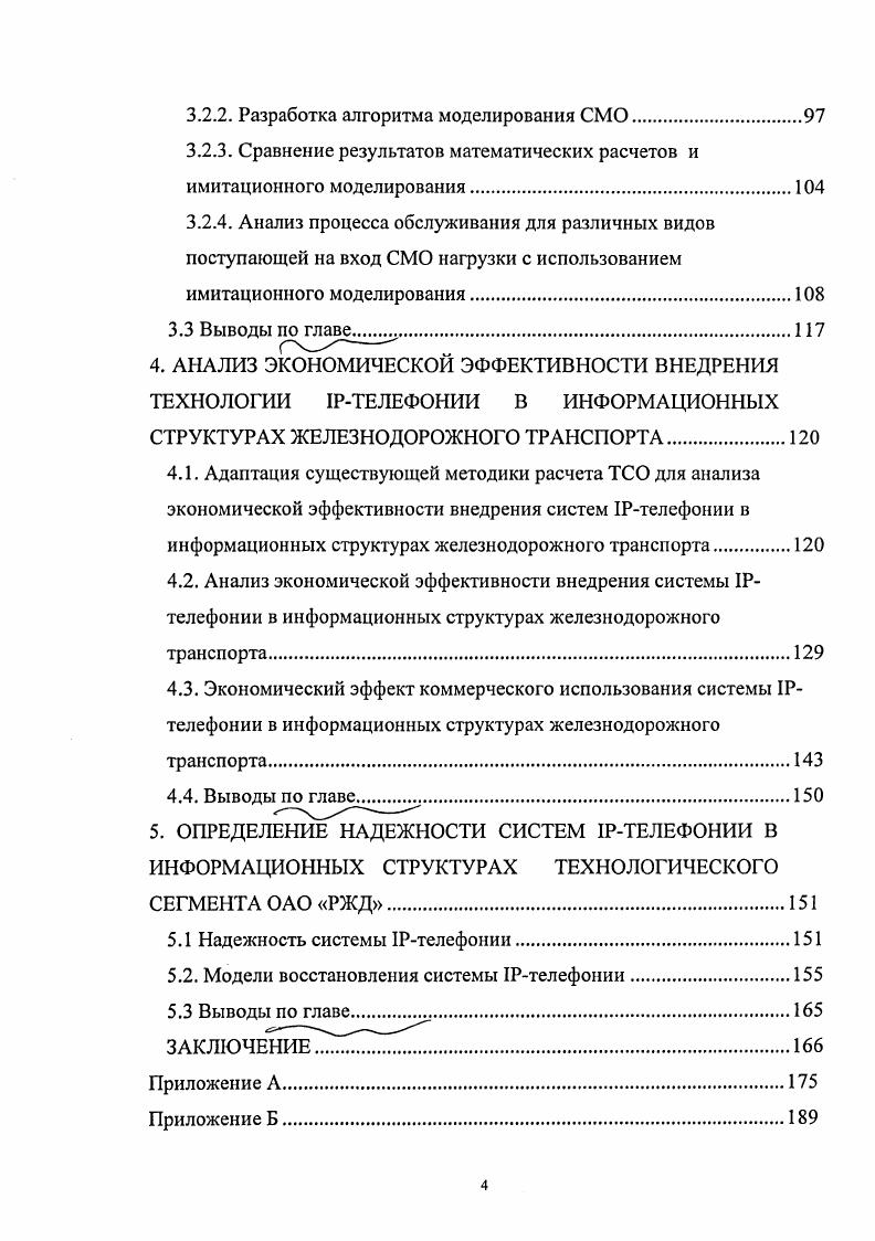 2.1. Критерии оценки качества передачи речи в 1Рсетях.
