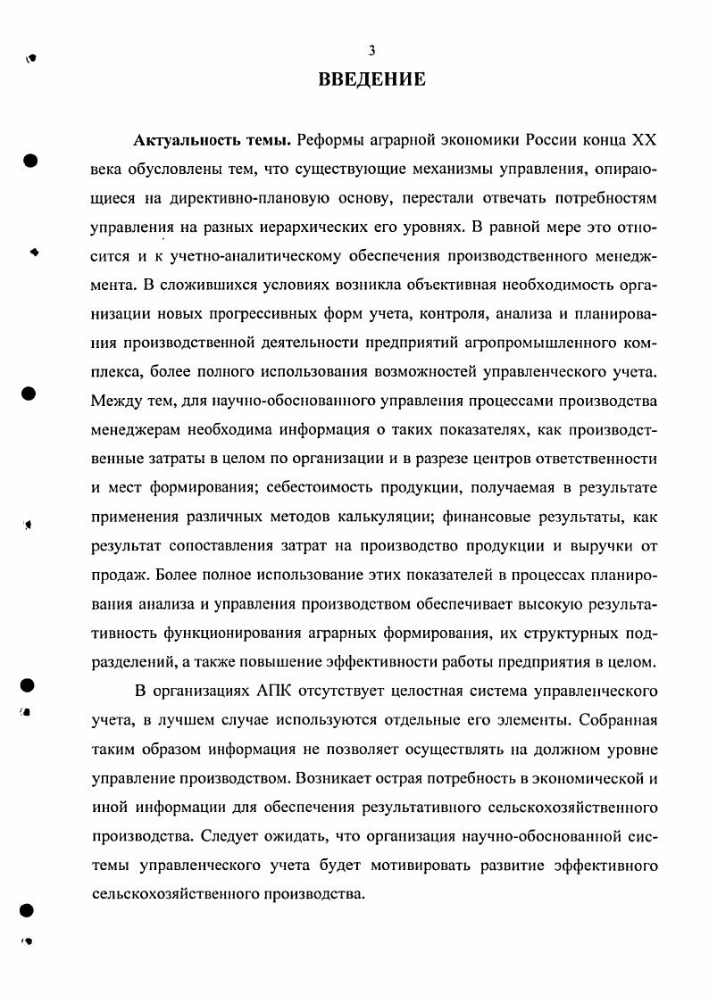 1.1. Сущность управленческого учета и его место в системе экономических наук