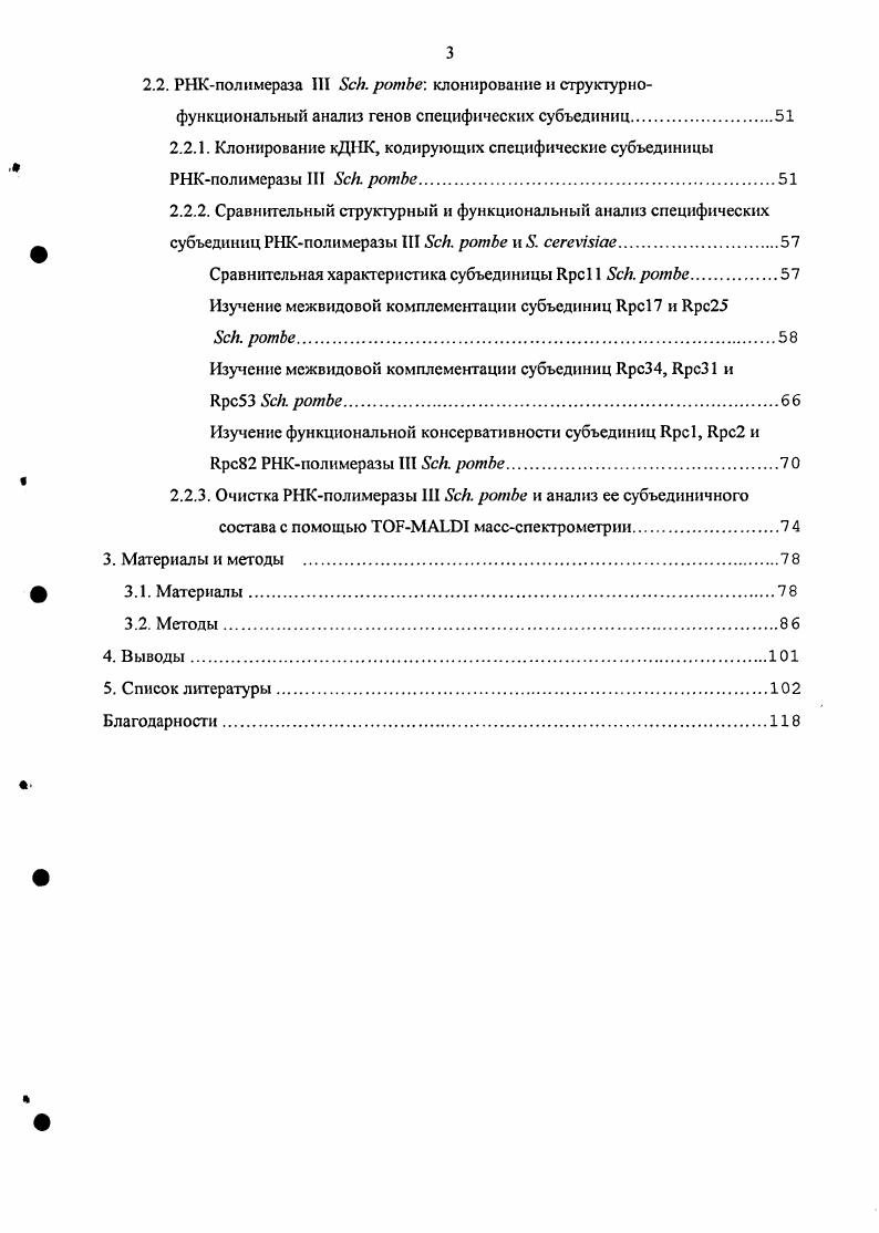 1.1. Структура промоторов, узнаваемых РНКполимеразой III.
