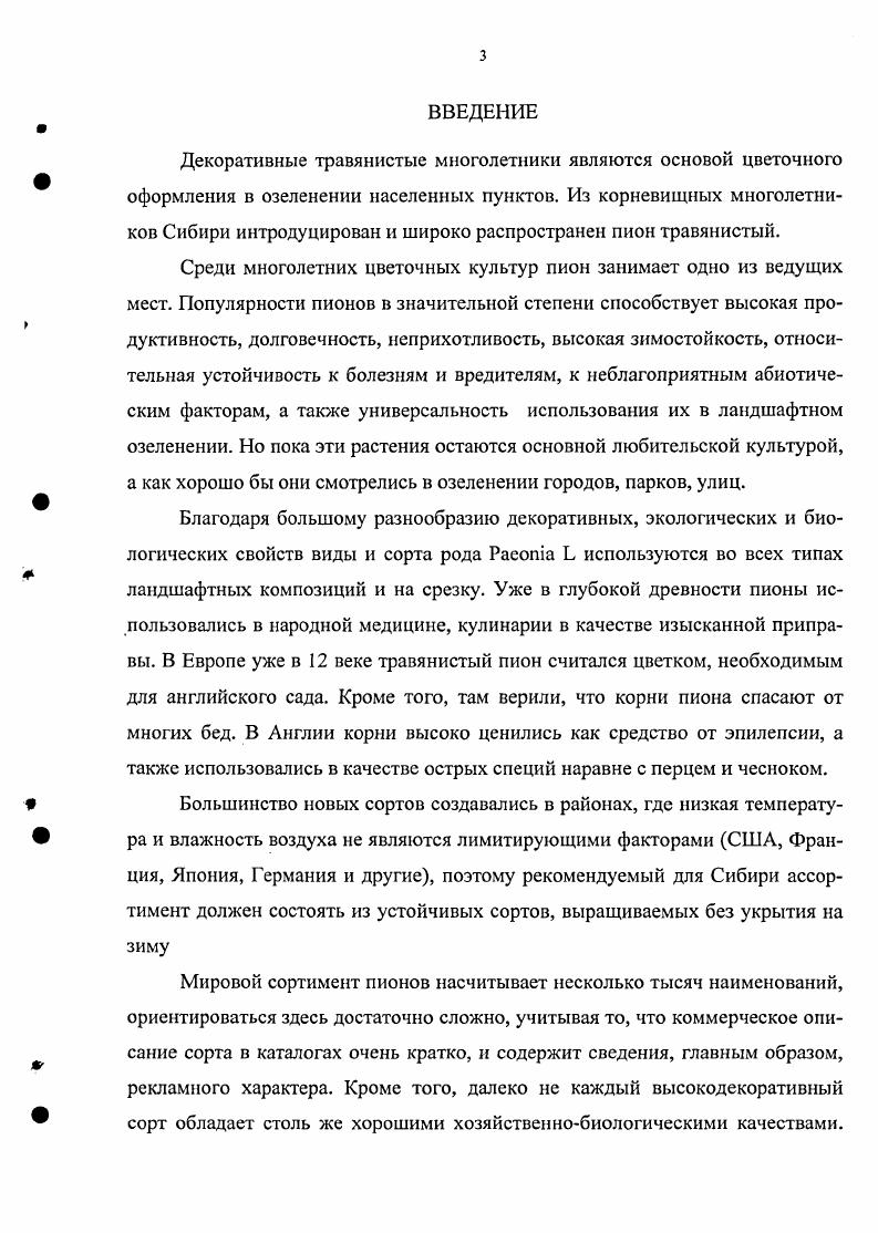 1.3. Ботаническая характеристика и садовая классификация пиона травянистого. 