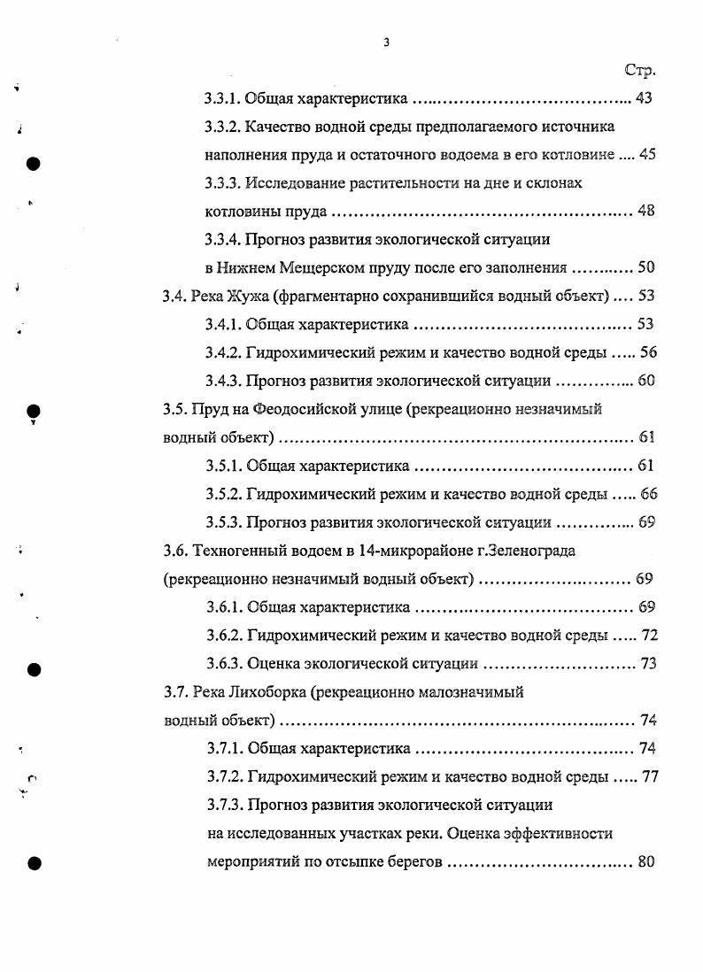 ф 1.2.4. Развитие в водных объектах патогенных