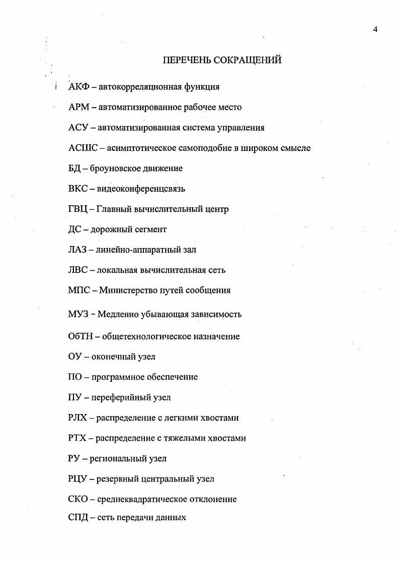 1.1. Структура сети передачи данных ОАО РЖД и е отдельных компонентов 
