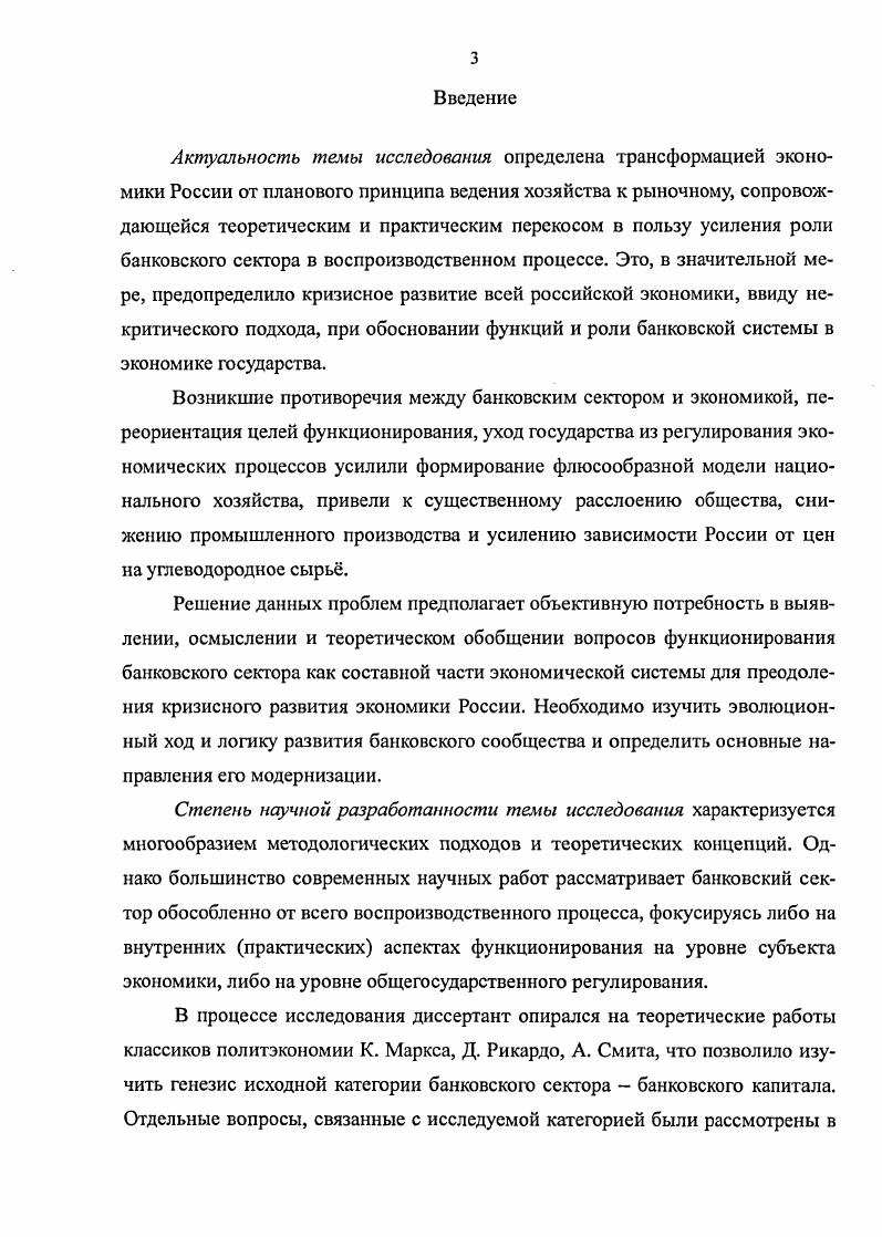 1.1 Генезис банковского капитала и эволюция его функций.