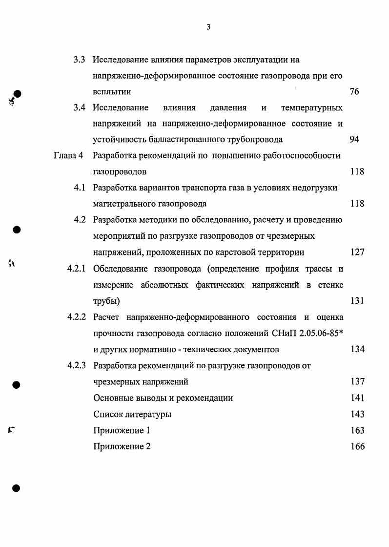 транспорта газа на работоспособность газопроводов 