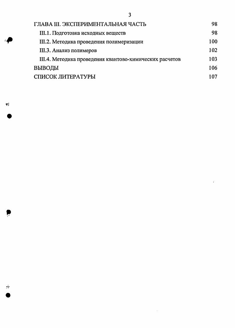 1.4. Взаимодействие радикалов роста с соединениями переходных металлов 