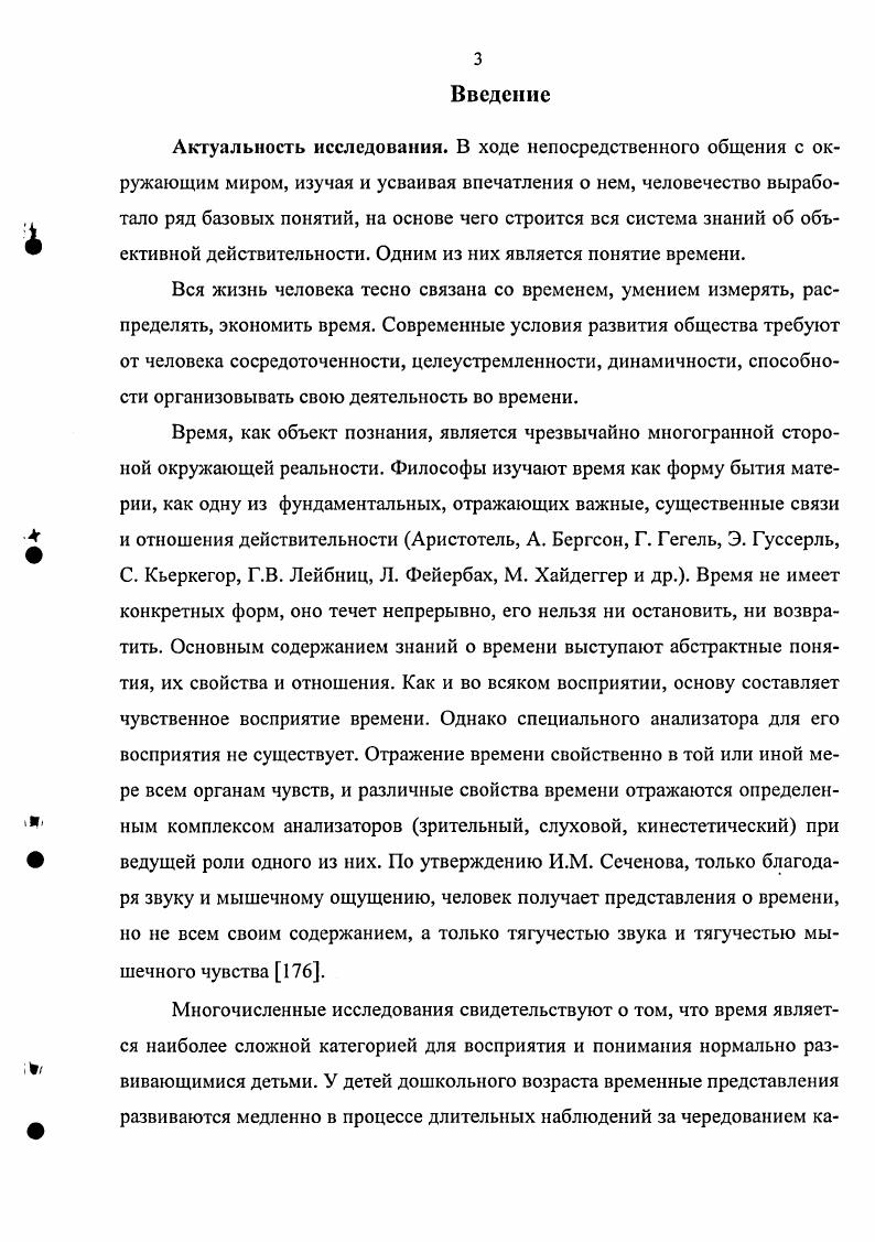 1.1. Понятие времени в философской, психологической и педагогической литературе. 