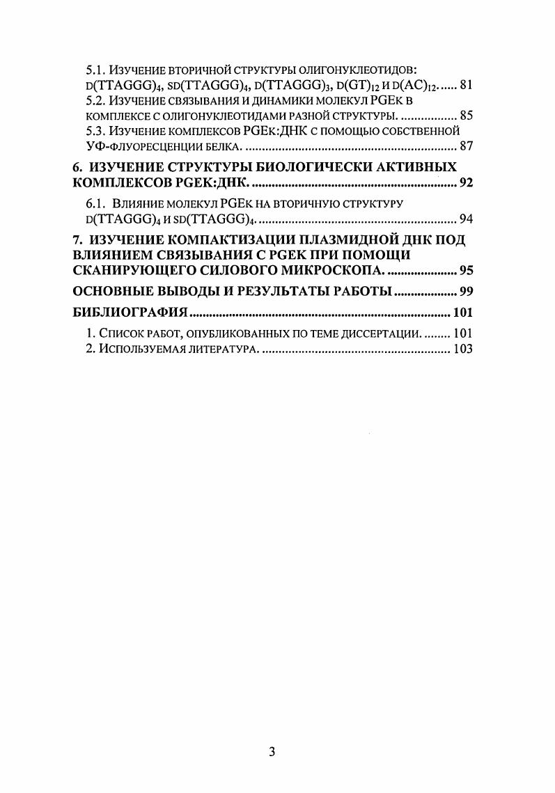 2.1 Последовательности ДНК богатые гуанином.