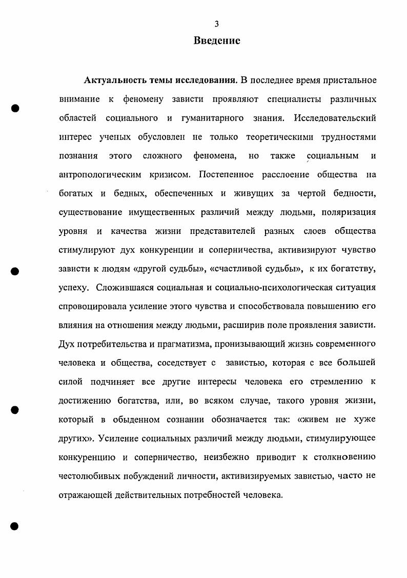 1.2. Зависть как объект междисциплинарного знания 