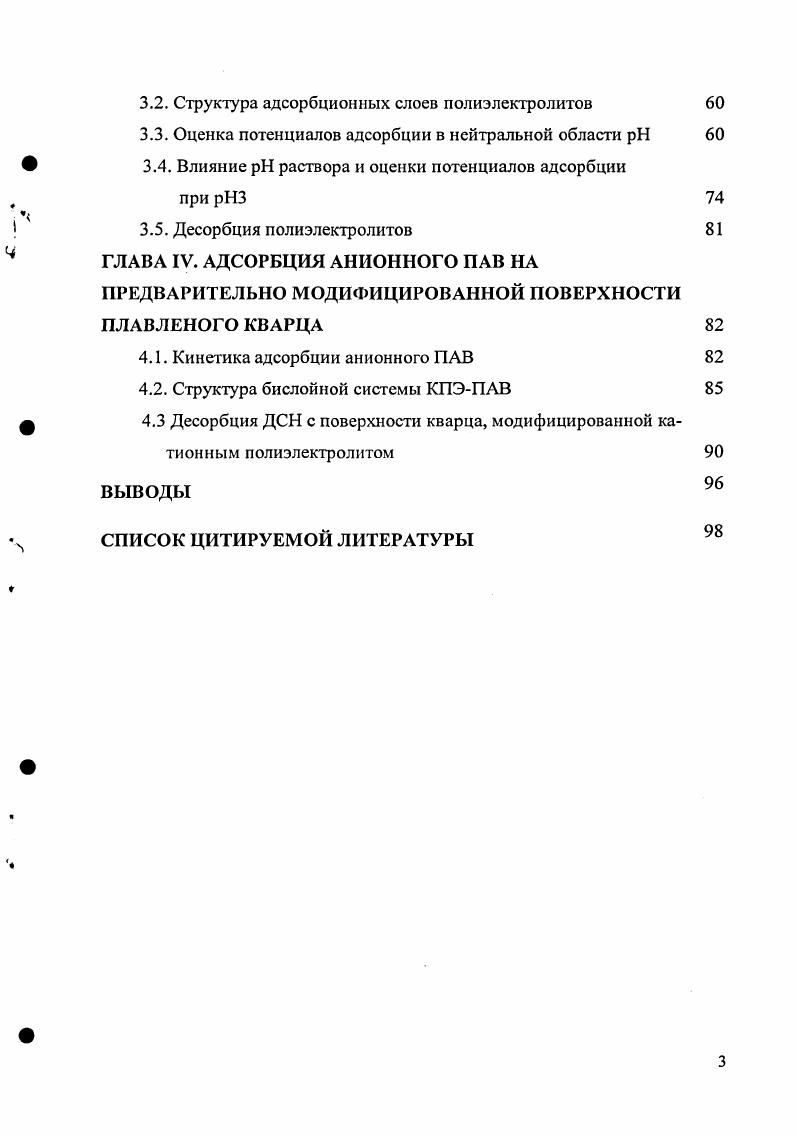 1.1. Свойства поверхности плавленого кварца и механизм образования заряда 