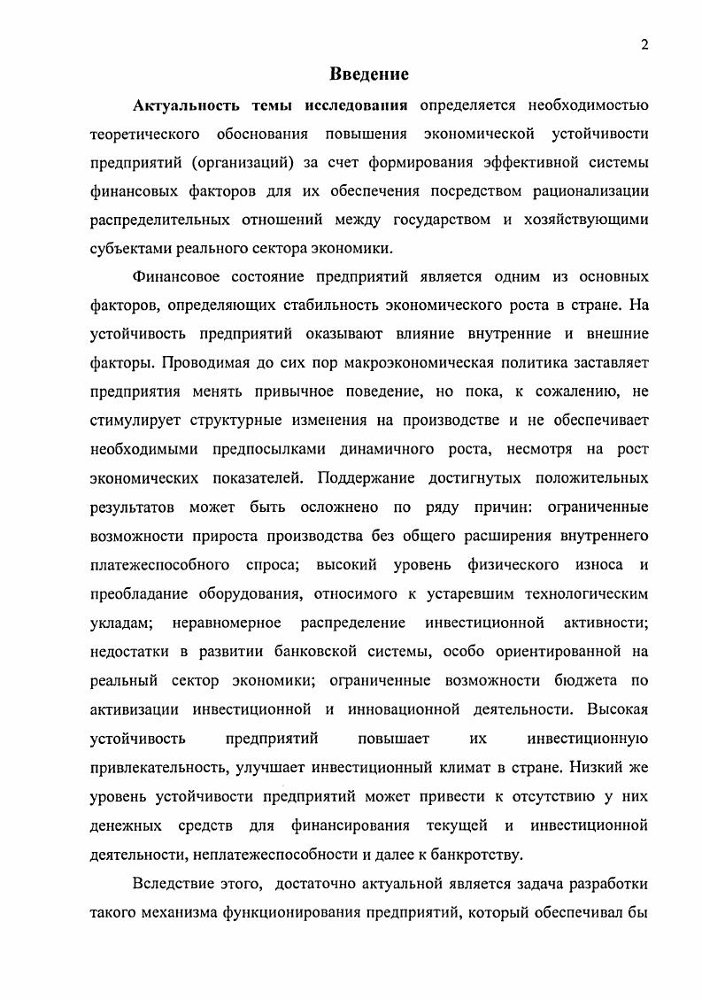 Глава 2. Формирование оптимальной структуры основного и