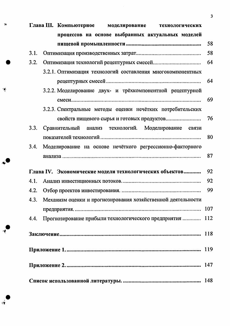 1.1. Информационное обеспечение современных пищевых технологий.