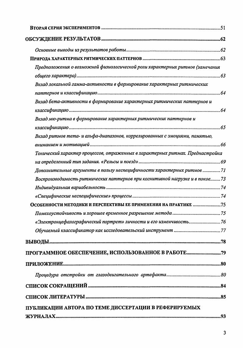 Ритмы МОЗГА И ИХ ФУНКЦИОНАЛЬНАЯ РОЛЬ.