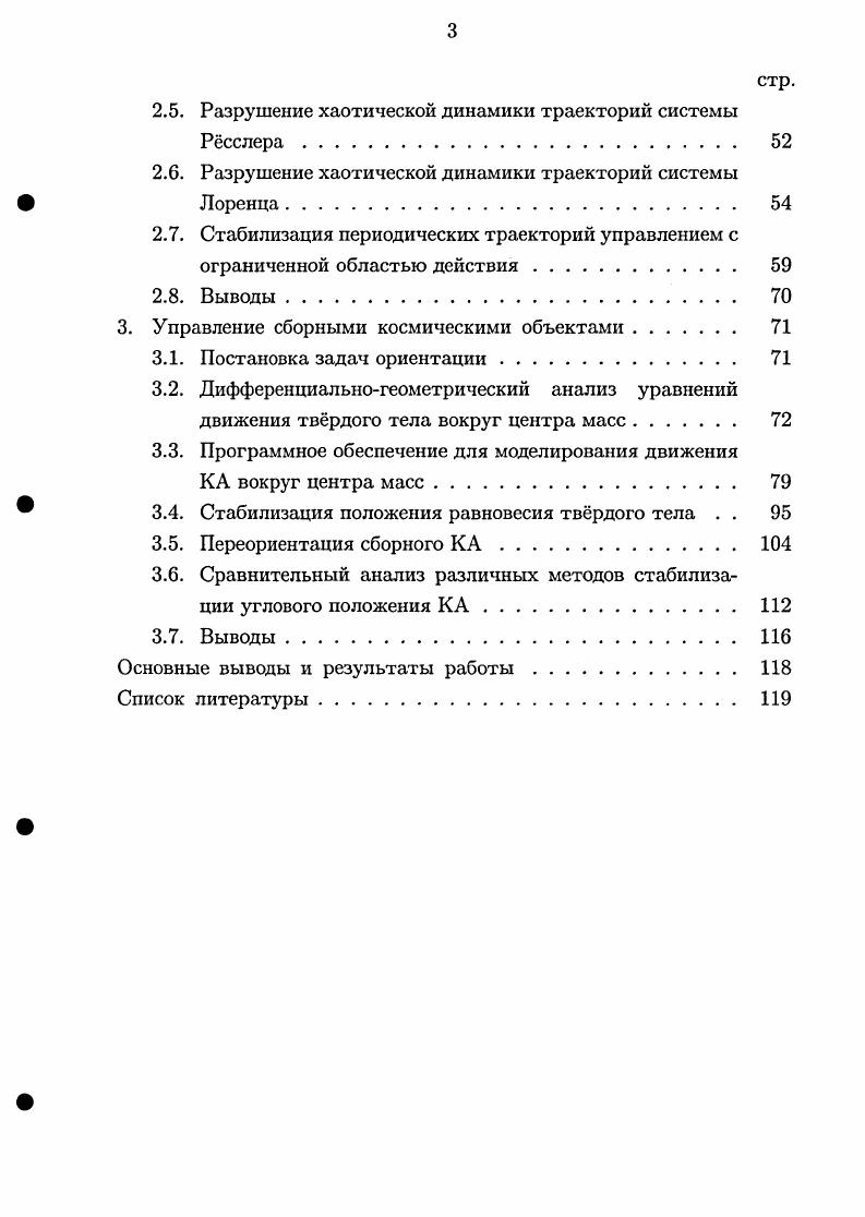 1.1. Стабилизация аффинных систем со скалярным управлением 