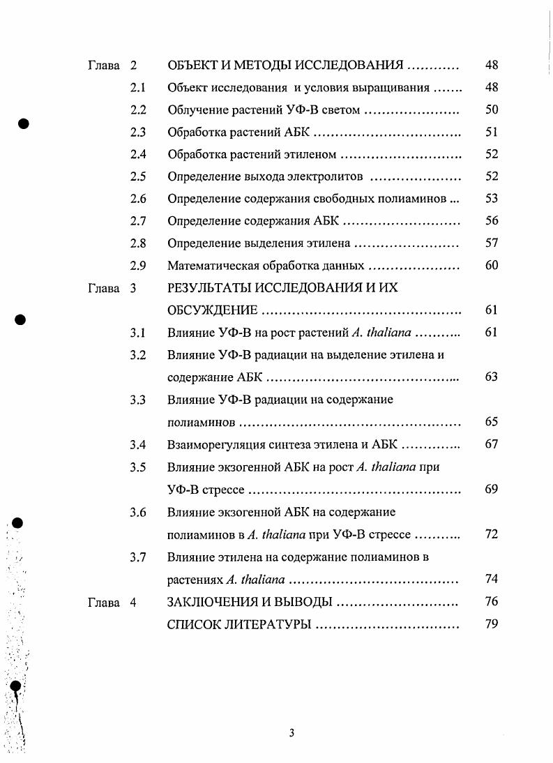 1.2 Восприятие и передача УФВ сигнала. 