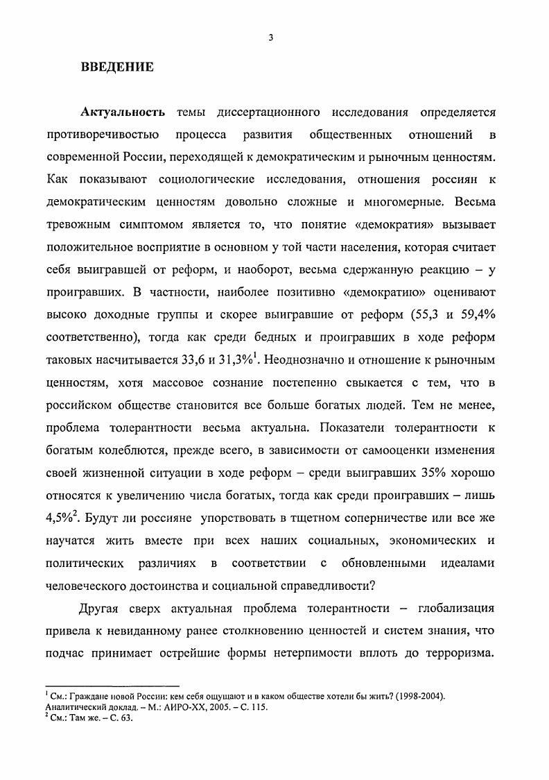 2.1 Медиа и формирование толерантного сознания 
