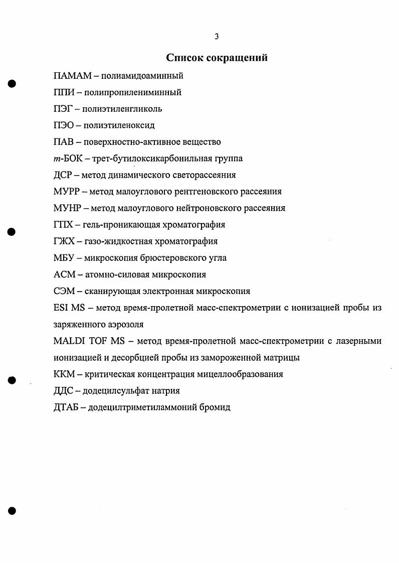 1.1.2. Полиамидные и полиэфирамидные дендримеры 