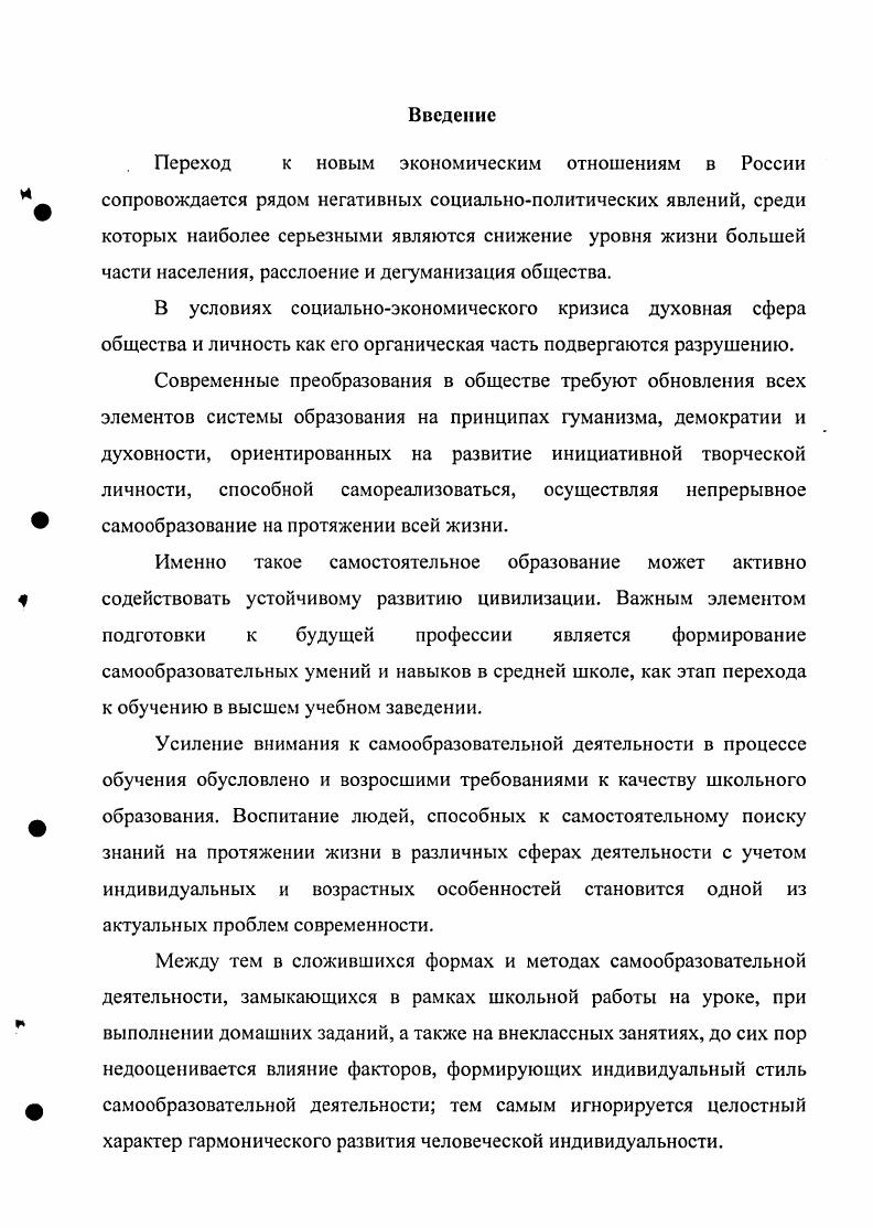 1.2. Сущность категории самообразования.