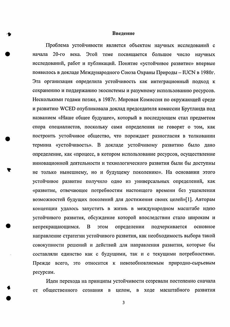 1.1. Основные положения и принципы устойчивого развития