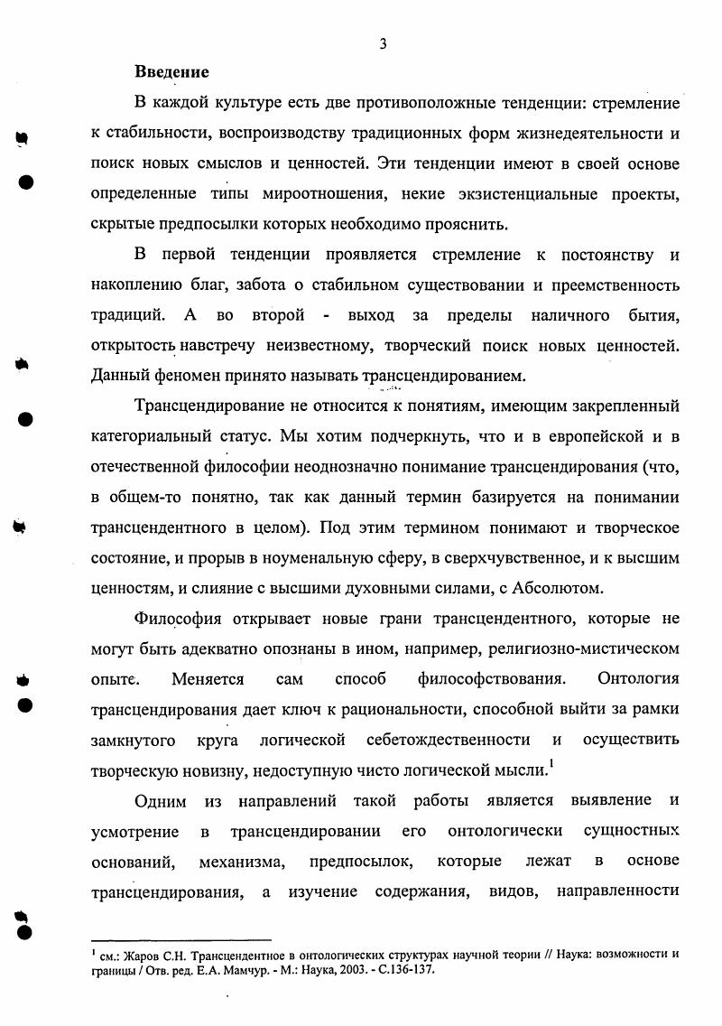 1.2. Трансцендирование как способ осуществления духовной деятельности.