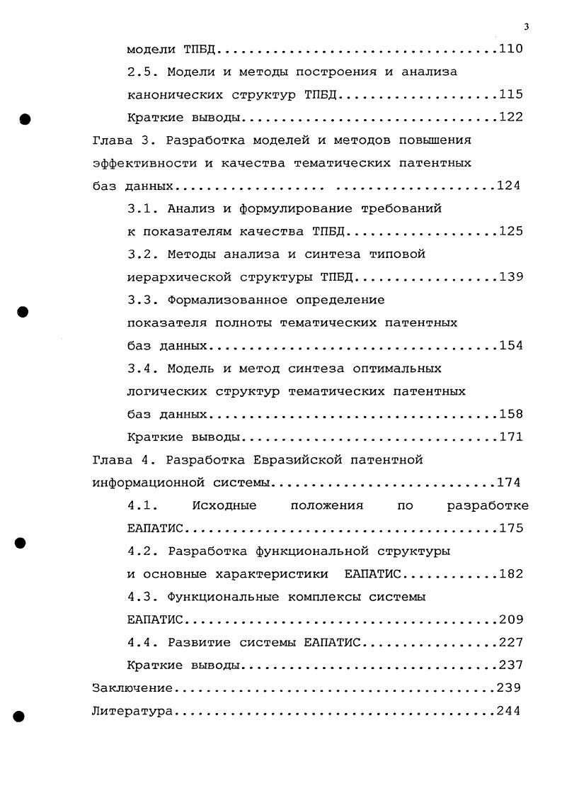 функции Евразийского патентного ведомства.