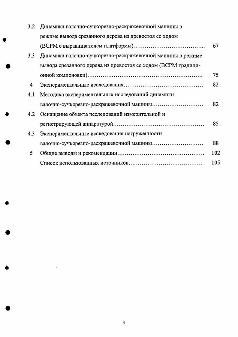 1.1 Классификация самоходных машин для очистки стволов