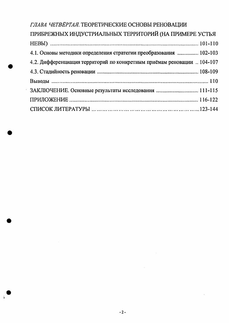 Комитета строений и гидравлических работ, регламентирующие размещение заводов и фабрик в зависимости от степени загрязнения городской среды Высочайше утвержднное положение о размещении и устройстве частных заводов, мануфактур и других заведений в С. Петербурге. В соответствие с ними на Васильевском острове, в Чекушах, разрешалось строить предприятия, запрещнные в других, более населнных частях города, а именно красильные, ситцевые, набивные, шерстомойные и кожевенные заведегия 4. Судя по плану СанктПетербурга с показанием заводов и фабрик, изданному в г. Кожевенной линии размещалось кожевенных заводов. Их владельцами были Соков, Семнов, Зверьков, Зайлиц, Кусовы, Мюллеры. Кроме них существовали также канатный и пивоваренный заводы Казалетта, ситцевая набойная фабрика Зверькова, красильные Дюка и Мессонье, ситцевая фабрика Лютша . Наиболее крупным предприятием на этой территории был в то время кожевенный завод Ивана Кусова с сыновьями, основанный в г Он занимал к середине XIX в. Косой линии и изначально принадлежавшую семье Кусовых, но и часть соседнего участка Фишеров, на котором в х г. Бруснициных. Таким образом, как следствие городской политики, регламентировавшей размещение производств, наметилась отраслевая ориентация южной оконечности Васильевского острова, с преимущественно кожевенным производством, своеобразной планировкой и структурой межевания. Адмиралтейская часть. Формирование планировочной структуры территорий, расположенных на противоположном берегу Невы отличается от южной оконечности Васильевского острова, несмотря на присущий им индустриальный характер. История Адмиралтейской верфи, находящейся на противоположном берегу устья Невы, так же уходит корнями в петровское время. С г. Провиантском впоследствии НовоАдмиралтейском острове, где находились склады и провиантские магазины, начато строительство галер. В первой половине XIX в. На Плане Императорского Столичного города С. Петербурга г. НовоАдмиралтейского острова вдоль берега Невы, направлению которого подчинена и внутризаводская ось. Перпендикулярно ей, по центру остров рассекался каналом засыпанным позднее, функционально разделявшим территорию верфи на судостроительный отдел, где находились эллинги и мастерские, и вспомогательный, где были склады леса, угля, кузница и провиантские магазины вдоль побережья в западной части острова ил. Таким образом, планировочная основа ансамбля была заложена ещ в начале XVIII в. Провиатский осгров было перенесено производство из Главного Адмиралтейства. Это подтверждает и фиксационный План Столичного города святого Петра, с показанием возвышения воды от сентября г. В первой половине XIX в. России, металлические сараи, главное корабельное здание и караульный дом, кузница. Они были построены в х г. Э.Х. Анертом, А. Карбоньером, П. Д.Базеном, И. Г.Гомзиным на месте более ранних построек с сохранением внутризаводской магистрали. Комплекс промышленных зданий вдоль морского фронта сформировался вокруг единой композиционной оси, параллельной побережью. Грандиозные эллинги и мастерская, ориентировашгые на Неву, располагались перпендикулярно оси. Вдоль не, закрепляя направление протяжнный симметричный объм главного корабельного здания. Набережная была благоустроена, оборудована чугунными воротами и мостами ил. В этот период окончательно сложилась планировочная схема, с ориентацией застройки на воду и во внутризаводское пространство ил. Конфигурация владельческого участка повторила границы НовоАдмиралтейского острова ил. Галерный островок назывался Калинкиным в XVIII в. В начале XIX в. Фонтанки были перенесены провиантские магазины. С этого времени здесь начинается строительство сначала мелких, затем крупных гребных и парусных судов. Планировка Галерной верфи также сформировалась, исходя из очертаний острова, на котором она разместилась. Он занимает градостроительно важный участок, оформляя панорамы устья Невы и устья Фонтанки ил. Сначала все постройки на Галерном островке были деревянными. На плане Шуберта г. В центральной зоне острова показана дорога, ведущая к трм эллингам и мастерской. Эллинги выходили на побережье устья Невы. По плану г. 