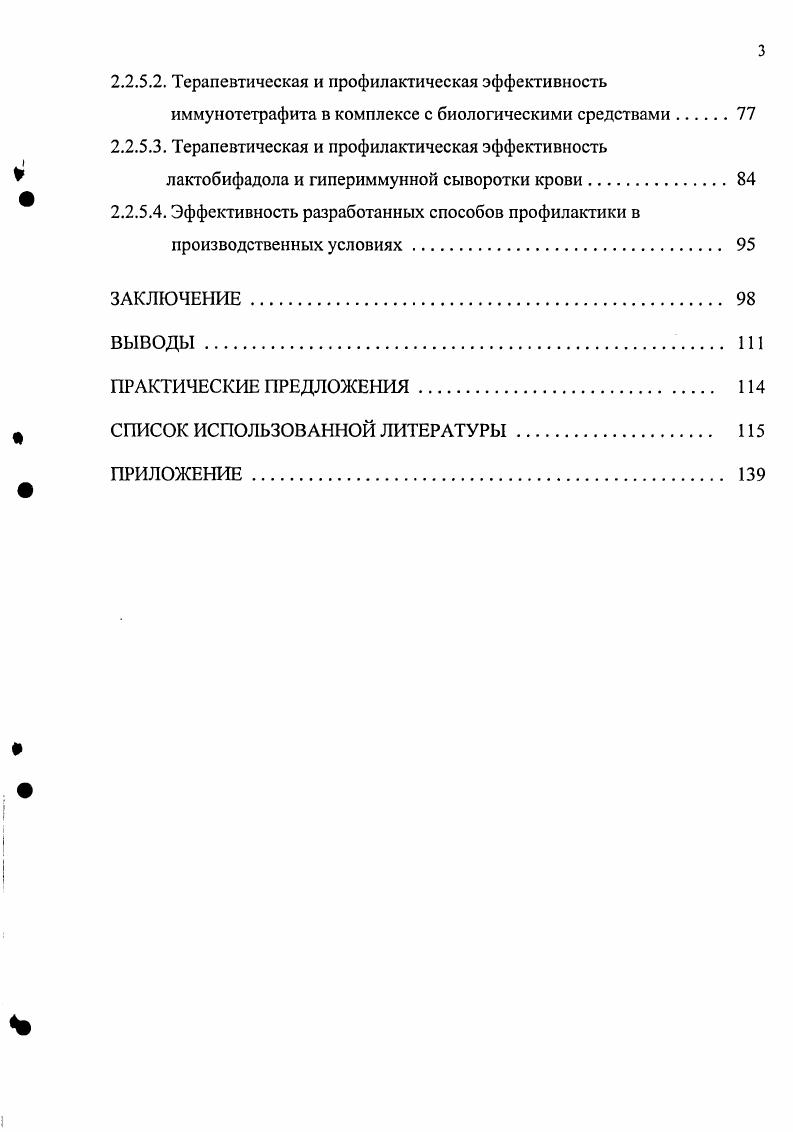 2.1. Материалы и методы исследований. 