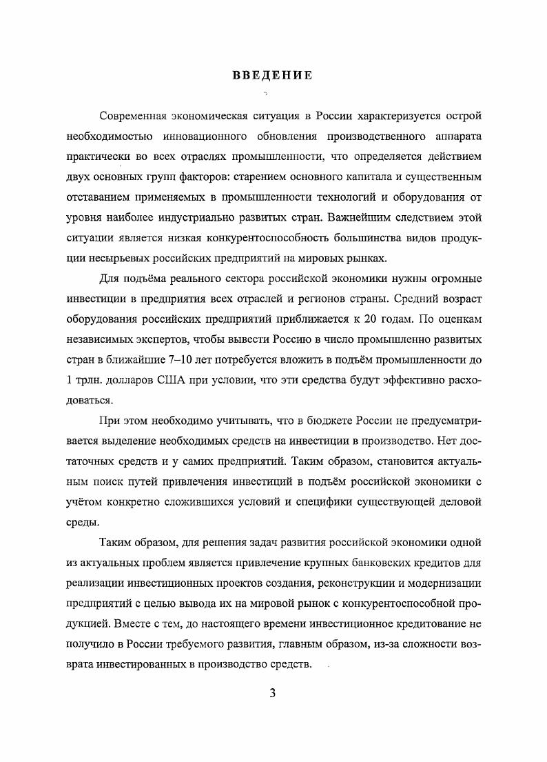 1.2 Методические принципы кредитования инвестиционных про ектов