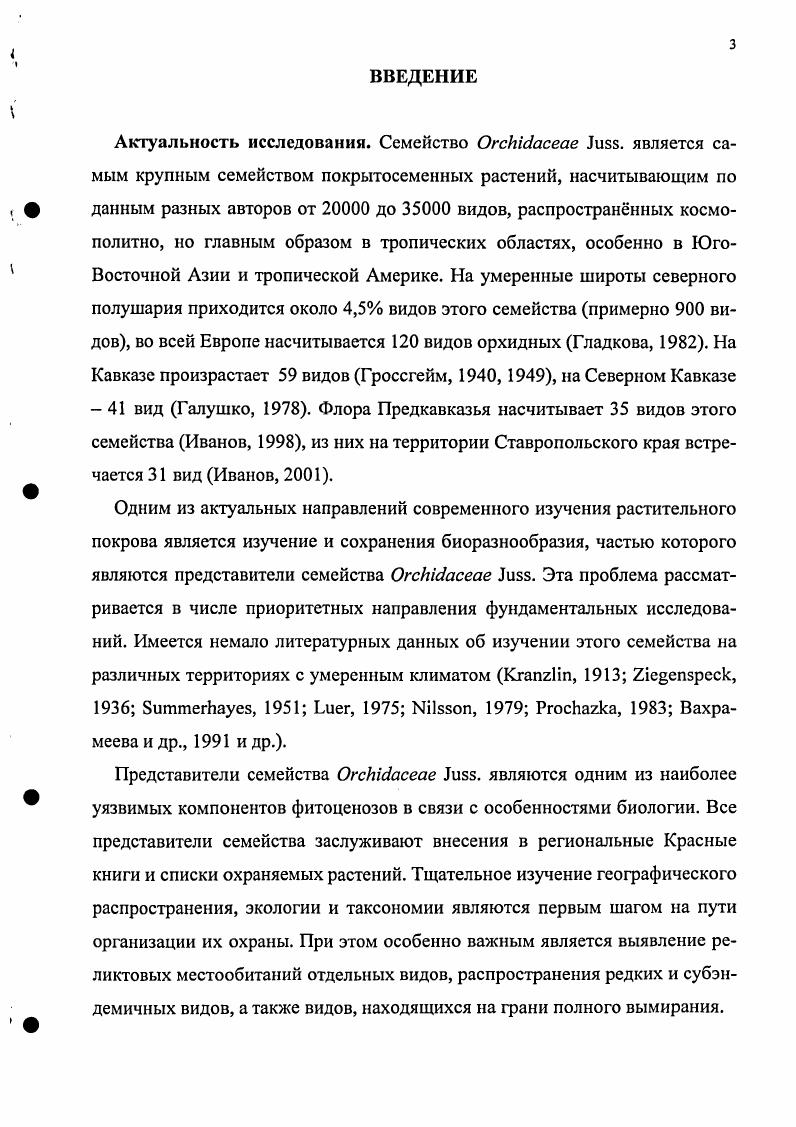 Северного Кавказа и СевероЗападного Закавказья.