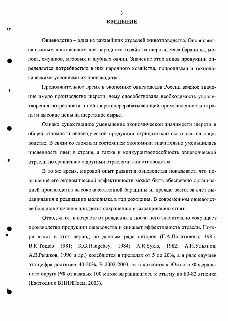 1.2. Витамины, аминокислоты и минеральные вещества в кормлении овец. 