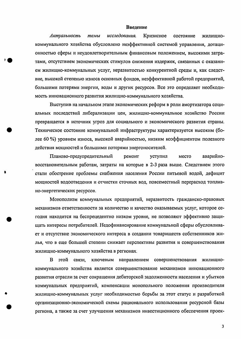 
3.3. Разработка проектов территориального общественного самоуправления как направления инновационного развития жилищно-коммунального хозяйства региона