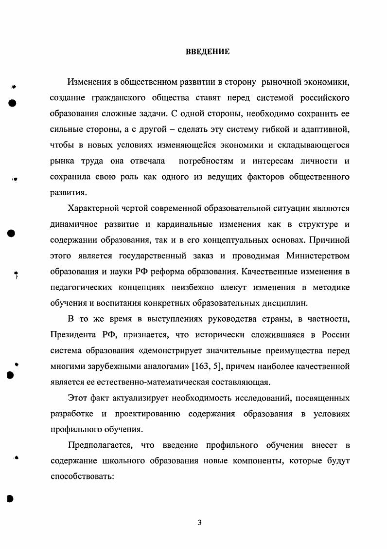 1.1. Сущность, этапы и перспективы развития профильного