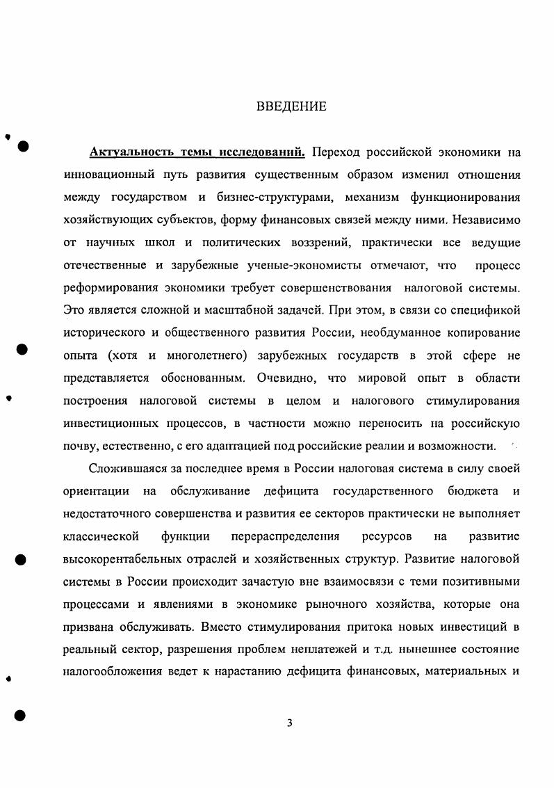   1.1 Налоги и инвестиции в современной экономике 