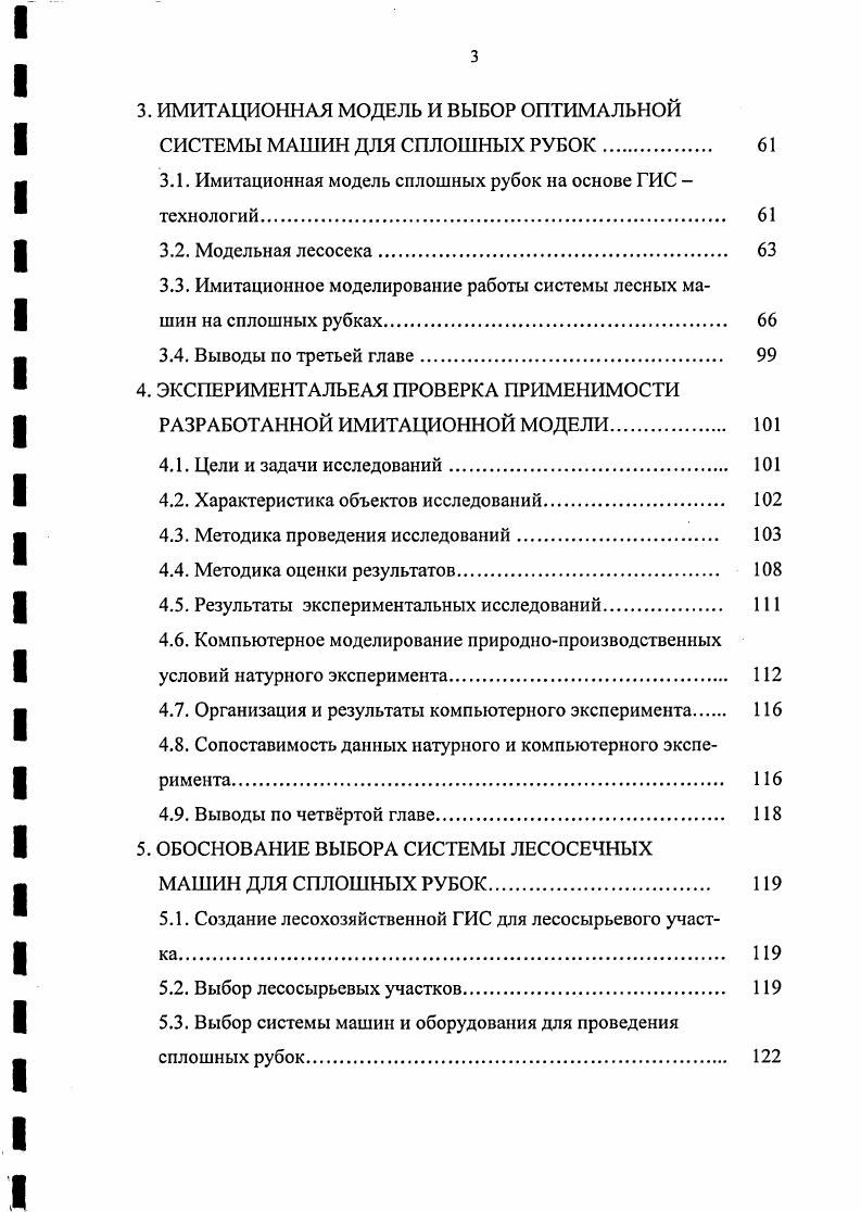 1.1. Рубки леса, способы заготовки и машинизация лесосечных работ. 