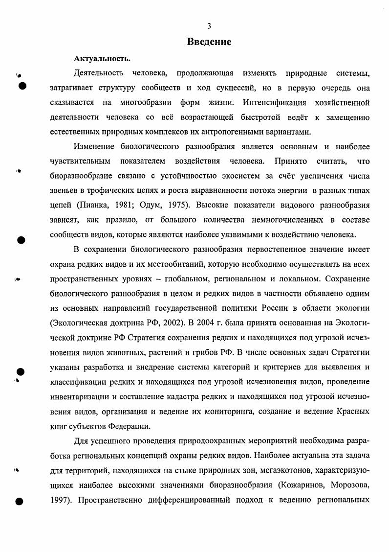 1.2. Использование информационных систем в ботаникоэкологических исследованиях