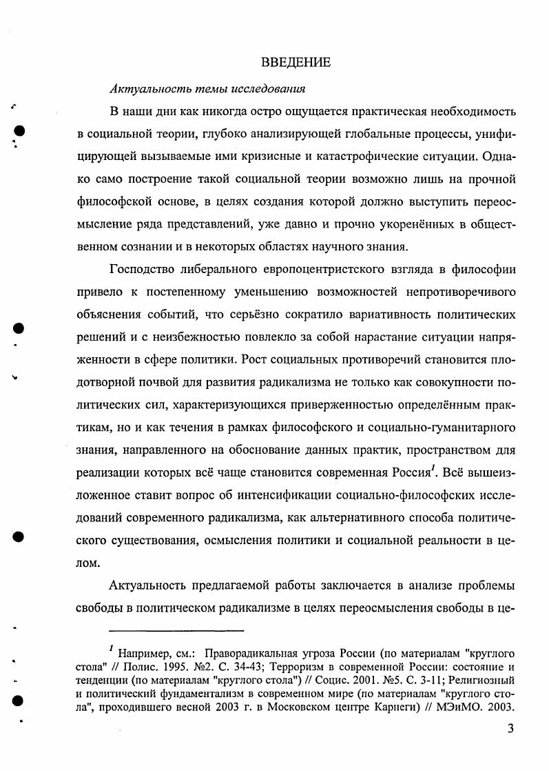 1. Критическое осмысление либеральной идеи свободы в правом радикализме 