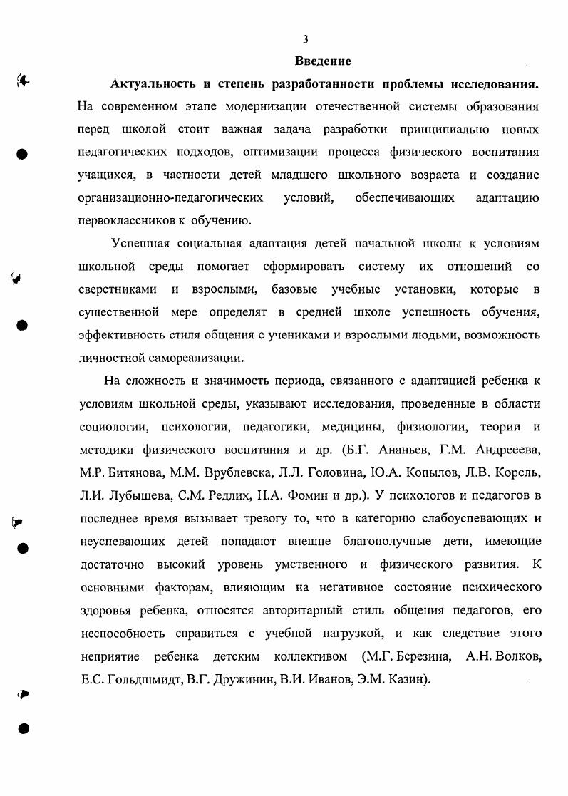1.2. Физическое воспитание как средство адаптации детей к школе.
