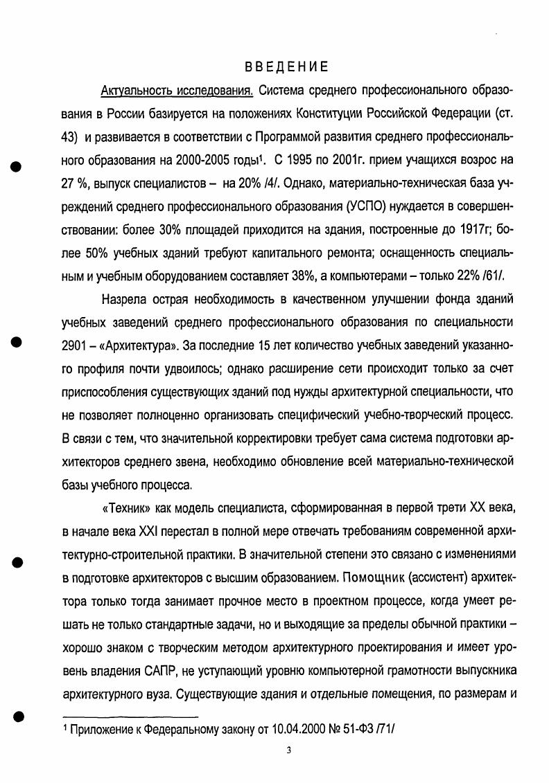 1.2. Современная зарубежная практика строительства архитектурных школ 