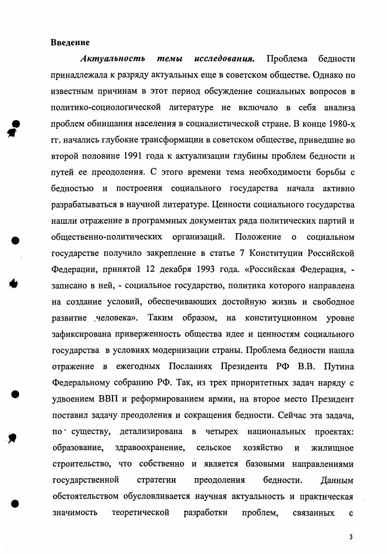 1.2. Бедность и нисходящая социальная мобильность.