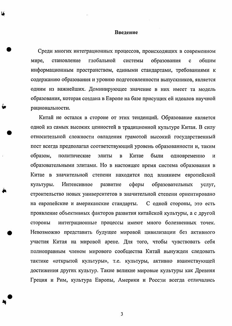 1.1 Духовные основания кросскультурного взаимодействия китайской и западной культур
