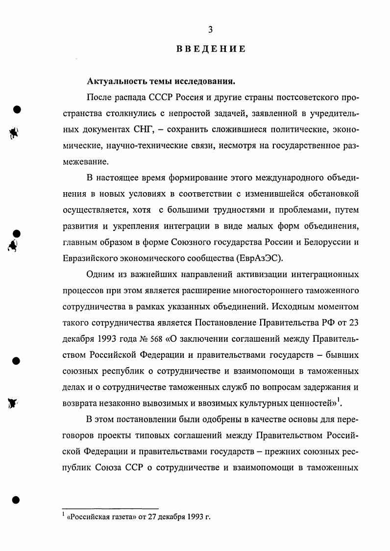   1. Становление и формирование Таможенного союза