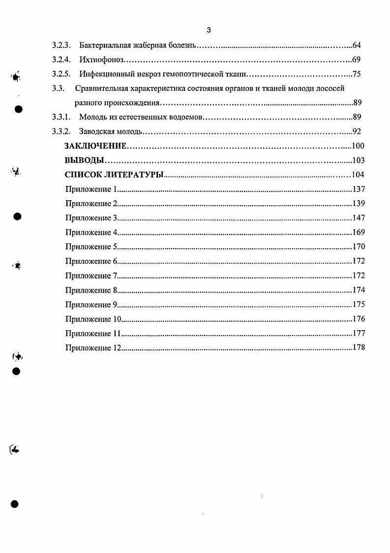 1.1.1. Естественное воспроизводство