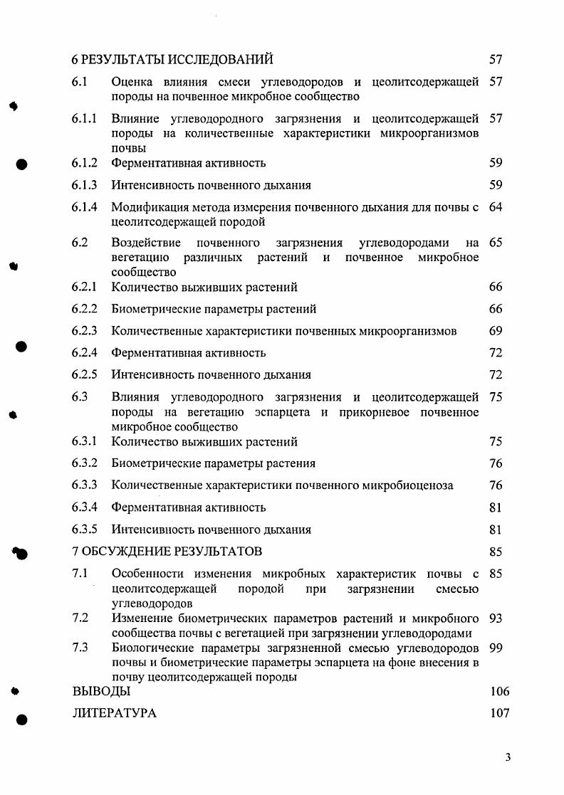 2 Влияние загрязнений на биологические характеристики почвы 