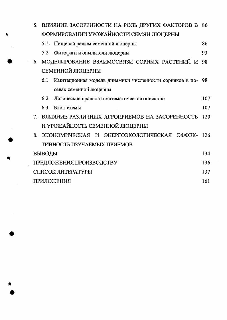 1.3. Конкурентоспособность культурных растений 